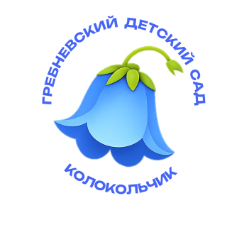 Муниципальное бюджетное дошкольное образовательное учреждение Гребневский детский сад "Колокольчик" Старожиловского муниципального округа Рязанской области